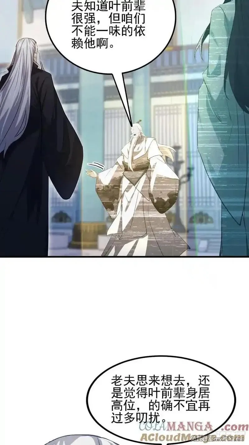 原来我早就无敌了,第286话 报忧不报喜！,第19张
