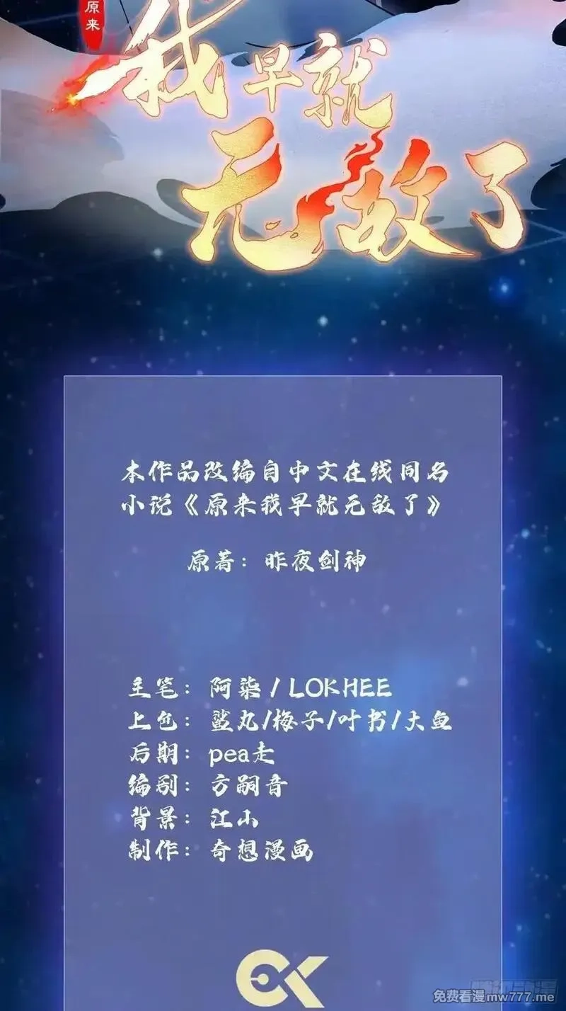 原来我早就无敌了,第286话 报忧不报喜！,第2张