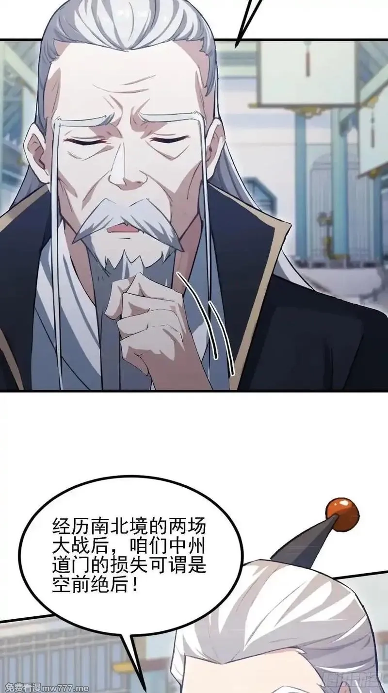 原来我早就无敌了,第286话 报忧不报喜！,第20张