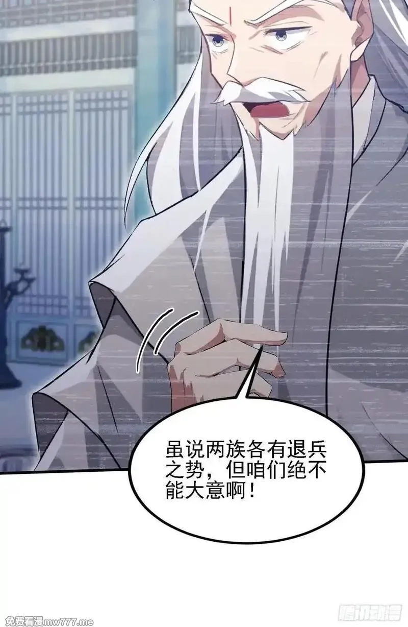 原来我早就无敌了,第286话 报忧不报喜！,第21张