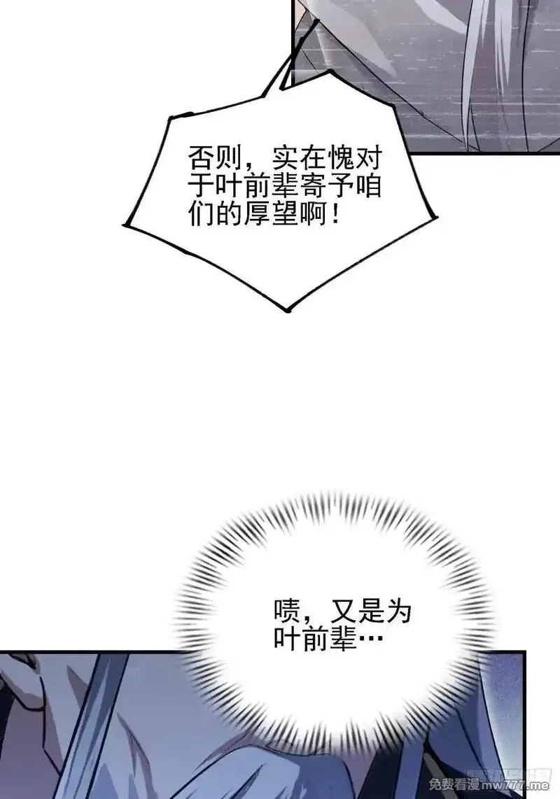 原来我早就无敌了,第286话 报忧不报喜！,第23张