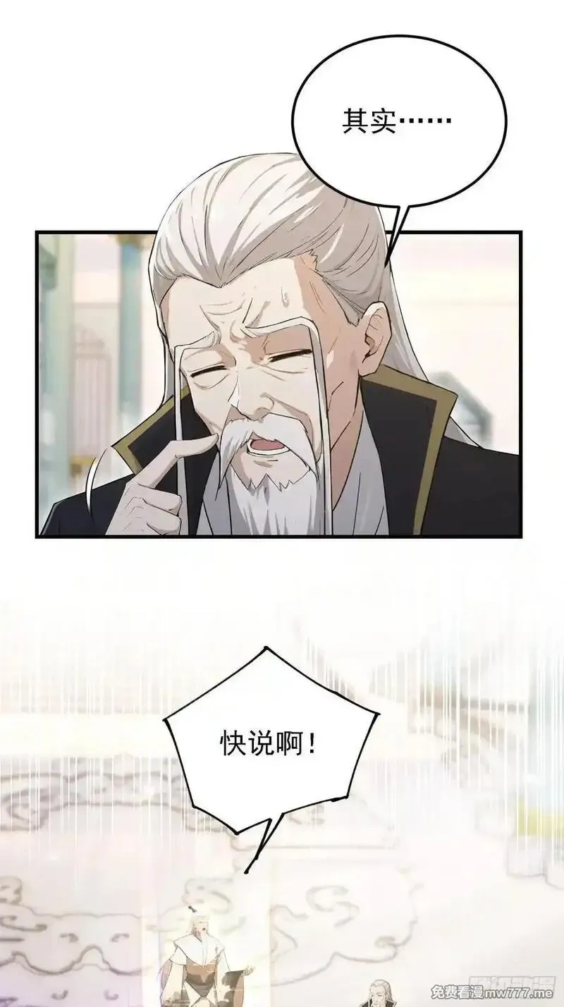 原来我早就无敌了,第286话 报忧不报喜！,第26张