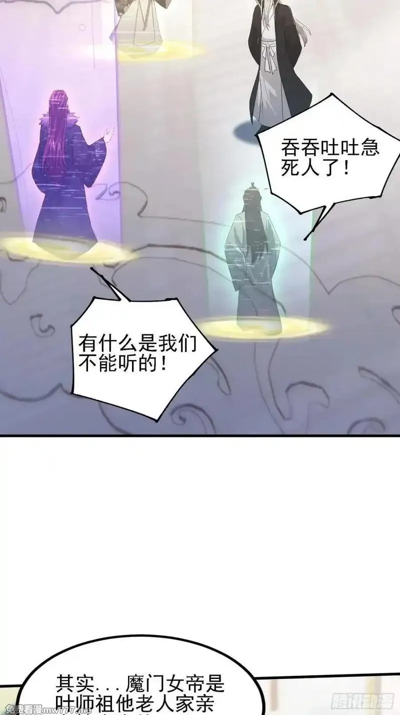 原来我早就无敌了,第286话 报忧不报喜！,第27张