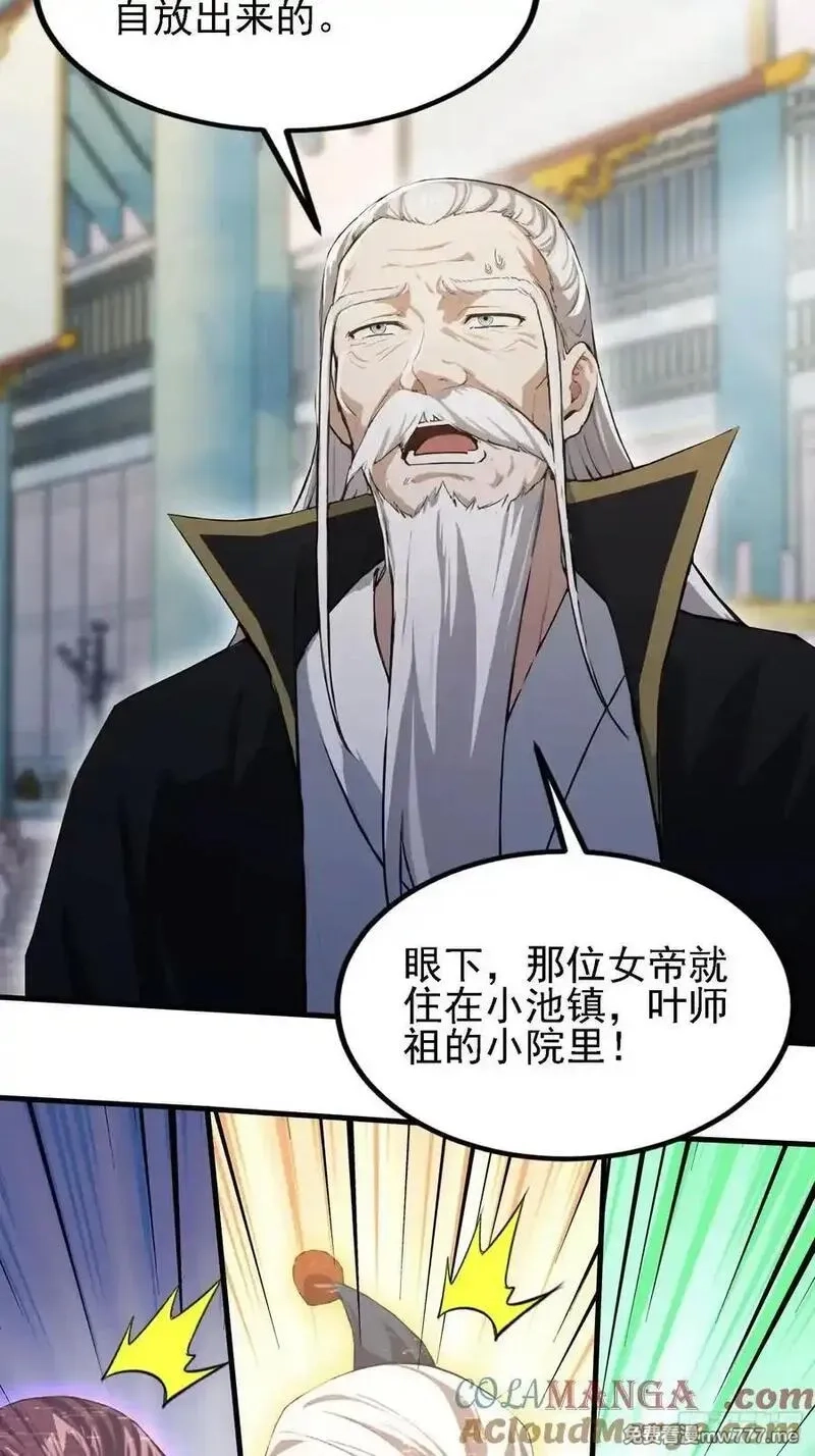 原来我早就无敌了,第286话 报忧不报喜！,第28张