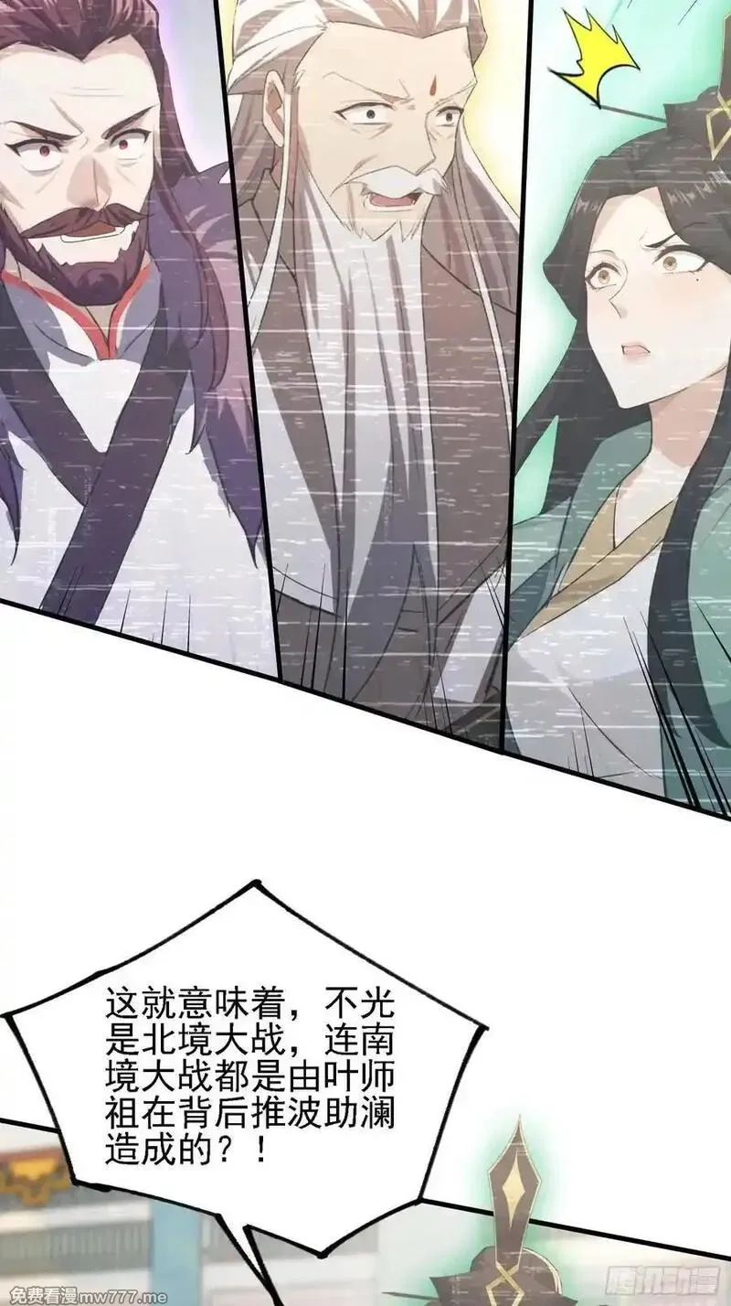 原来我早就无敌了,第286话 报忧不报喜！,第29张