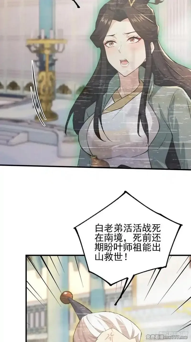 原来我早就无敌了,第286话 报忧不报喜！,第30张