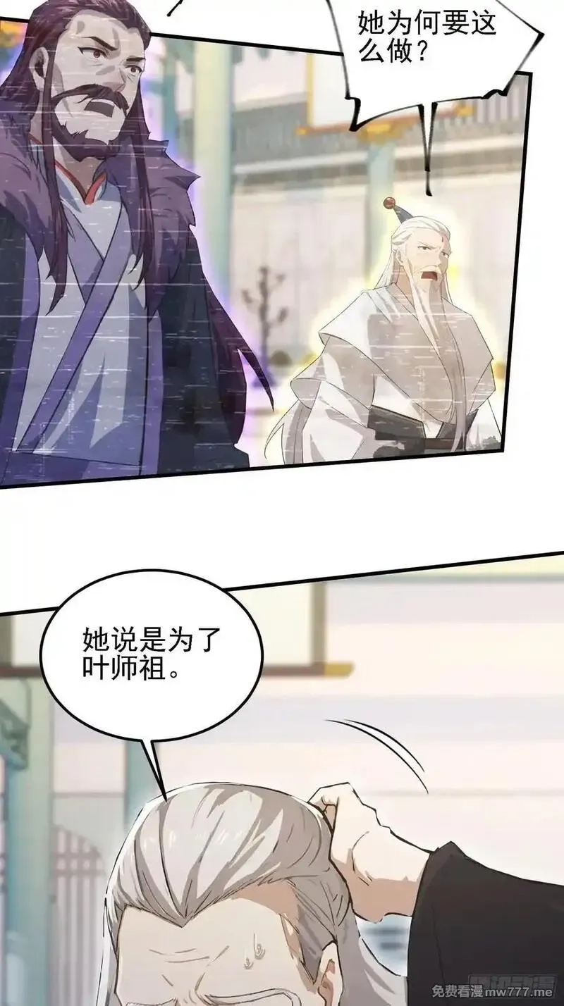原来我早就无敌了,第286话 报忧不报喜！,第35张