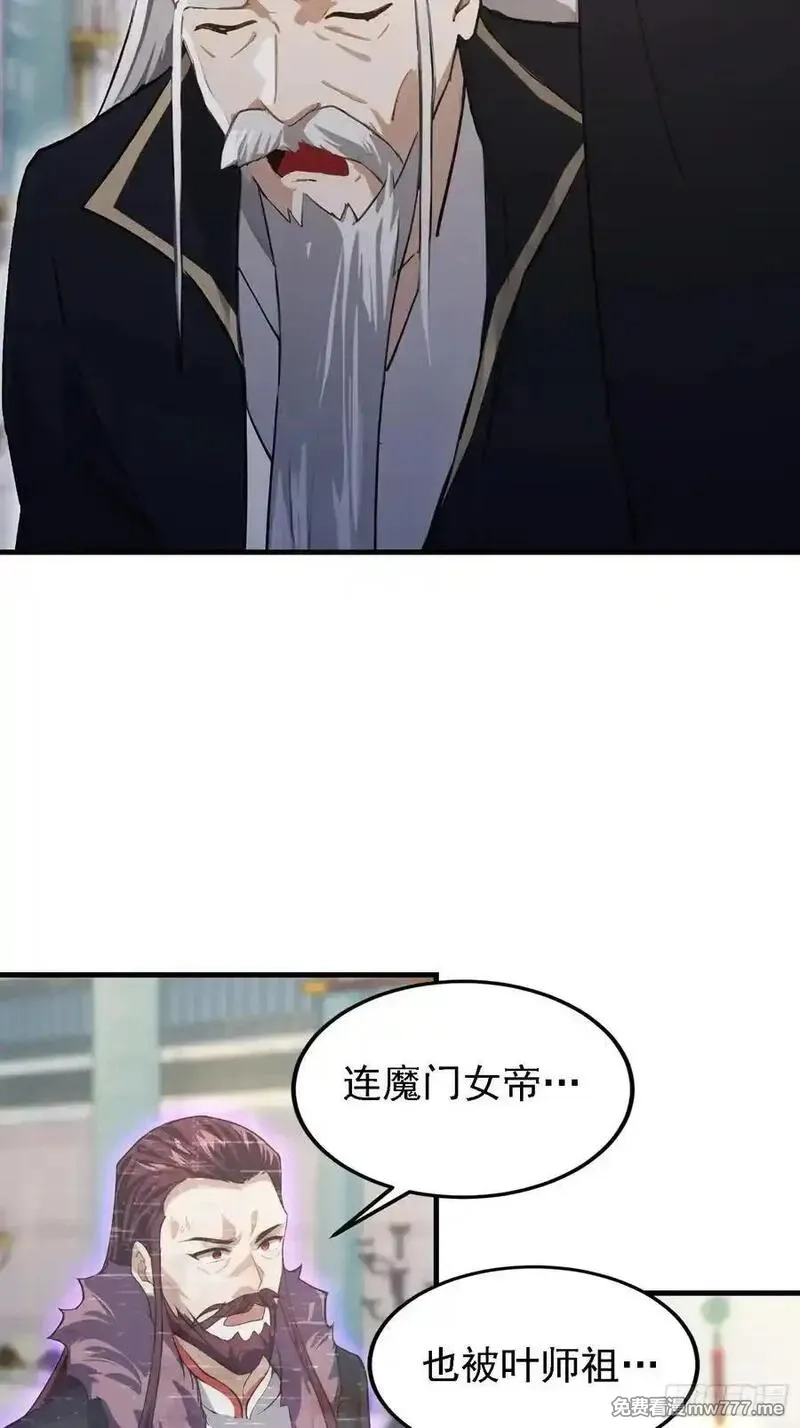 原来我早就无敌了,第286话 报忧不报喜！,第36张