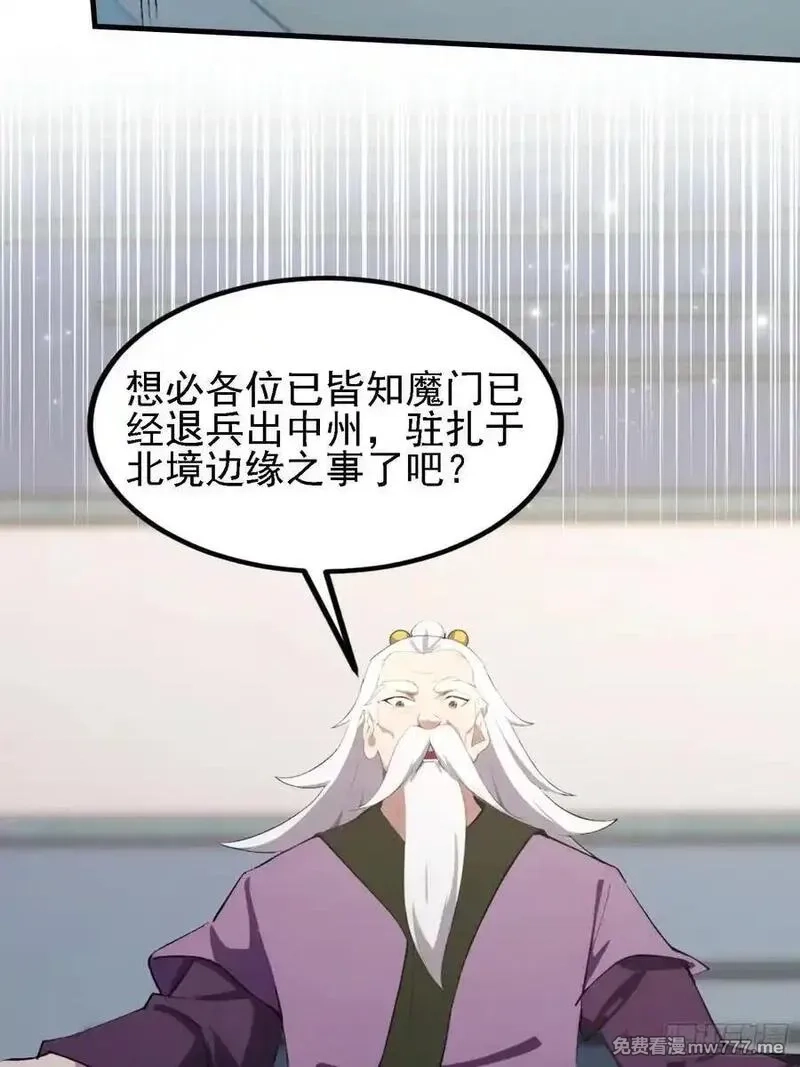 原来我早就无敌了,第286话 报忧不报喜！,第42张