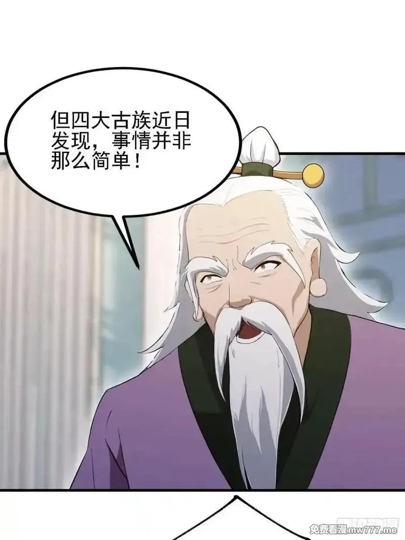原来我早就无敌了,第286话 报忧不报喜！,第44张