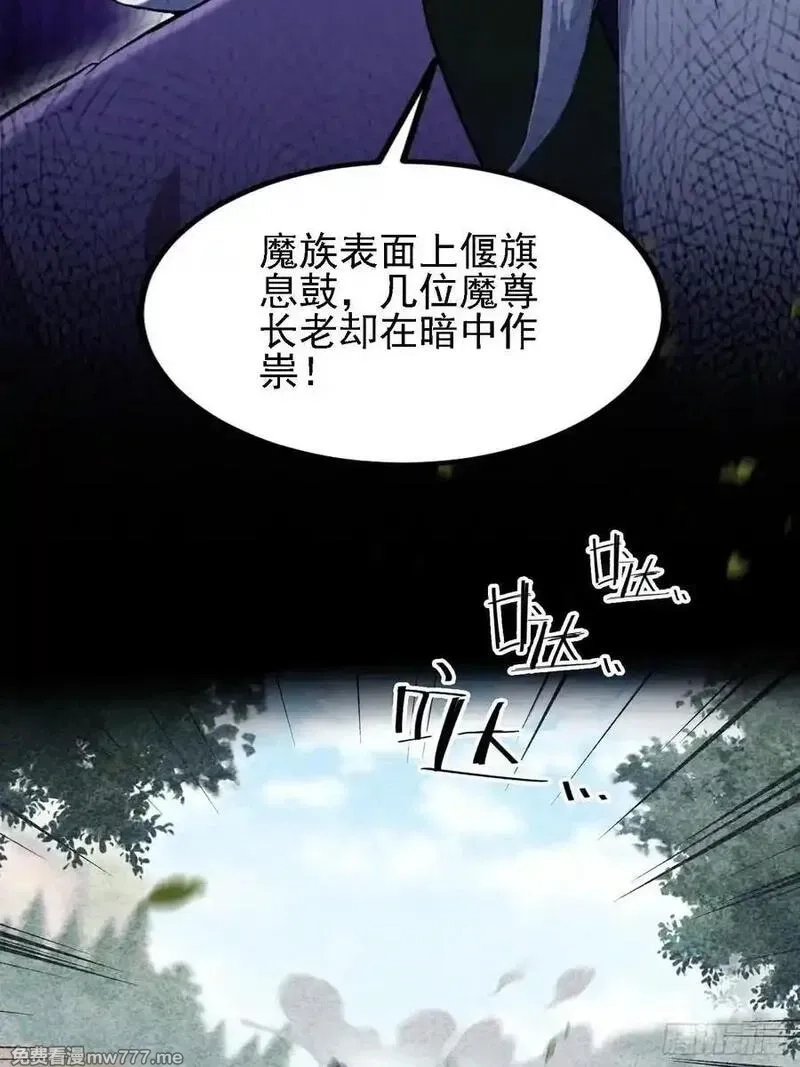 原来我早就无敌了,第286话 报忧不报喜！,第47张