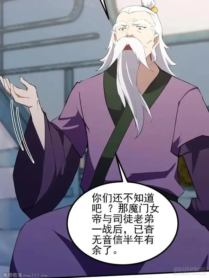 原来我早就无敌了,第286话 报忧不报喜！,第54张