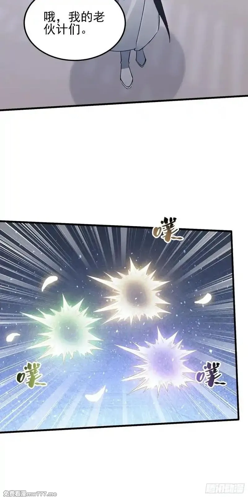 原来我早就无敌了,第286话 报忧不报喜！,第6张
