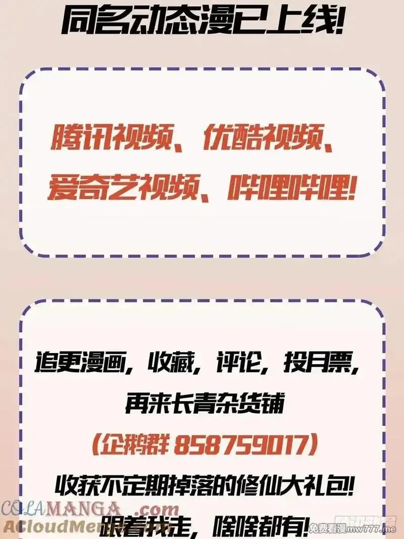 原来我早就无敌了,第286话 报忧不报喜！,第61张