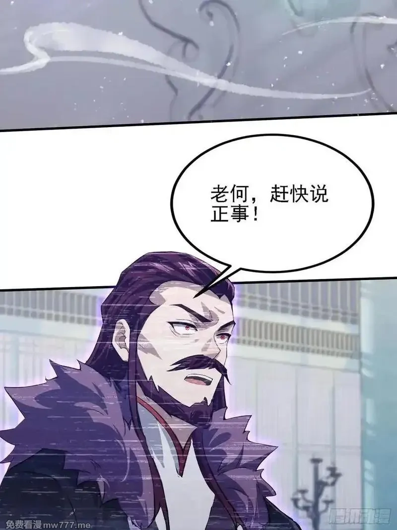 原来我早就无敌了,第286话 报忧不报喜！,第9张