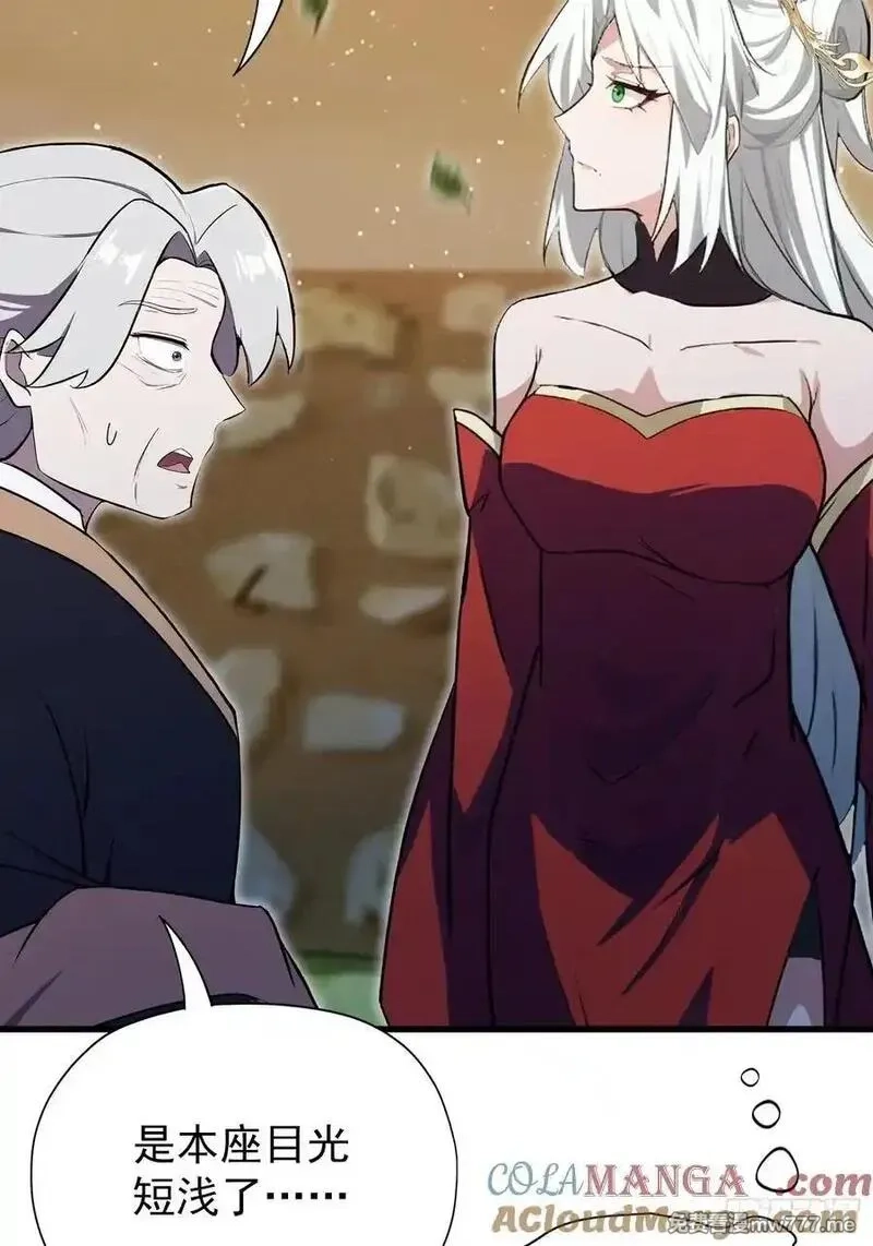 原来我早就无敌了,第267话 女魔头你来真的？,第10张