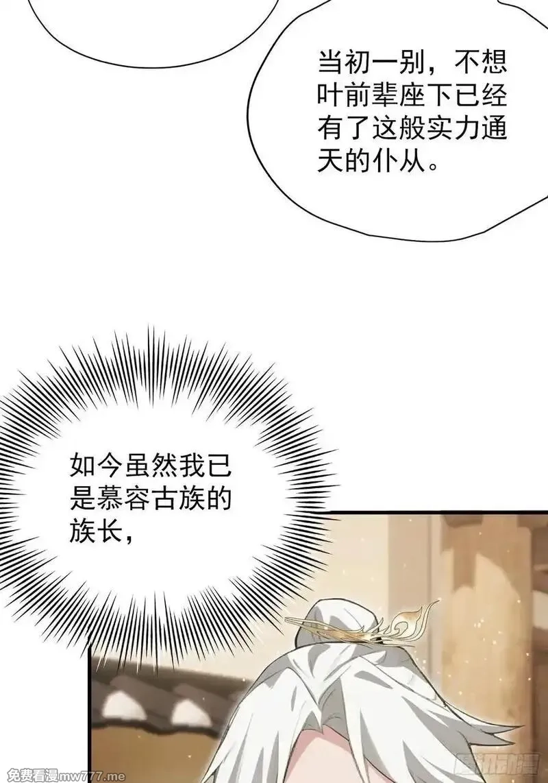 原来我早就无敌了,第267话 女魔头你来真的？,第11张