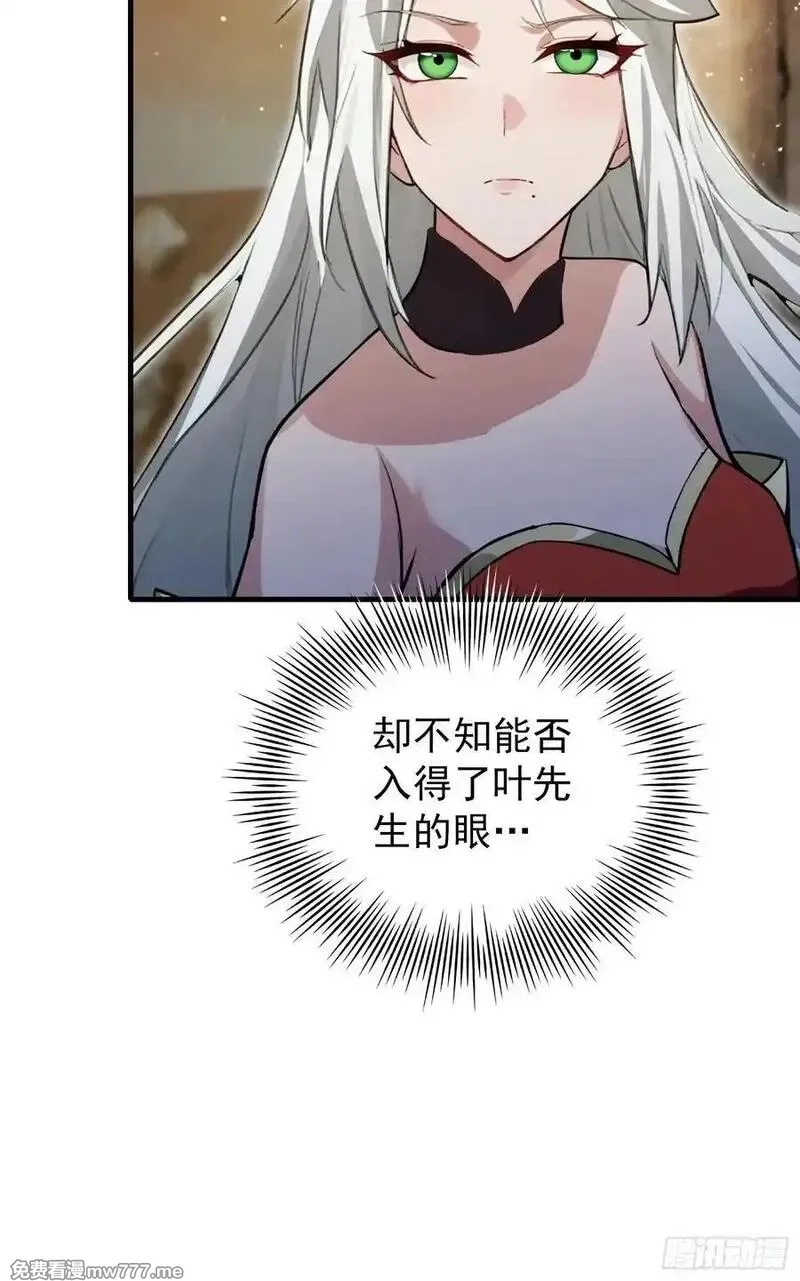 原来我早就无敌了,第267话 女魔头你来真的？,第12张