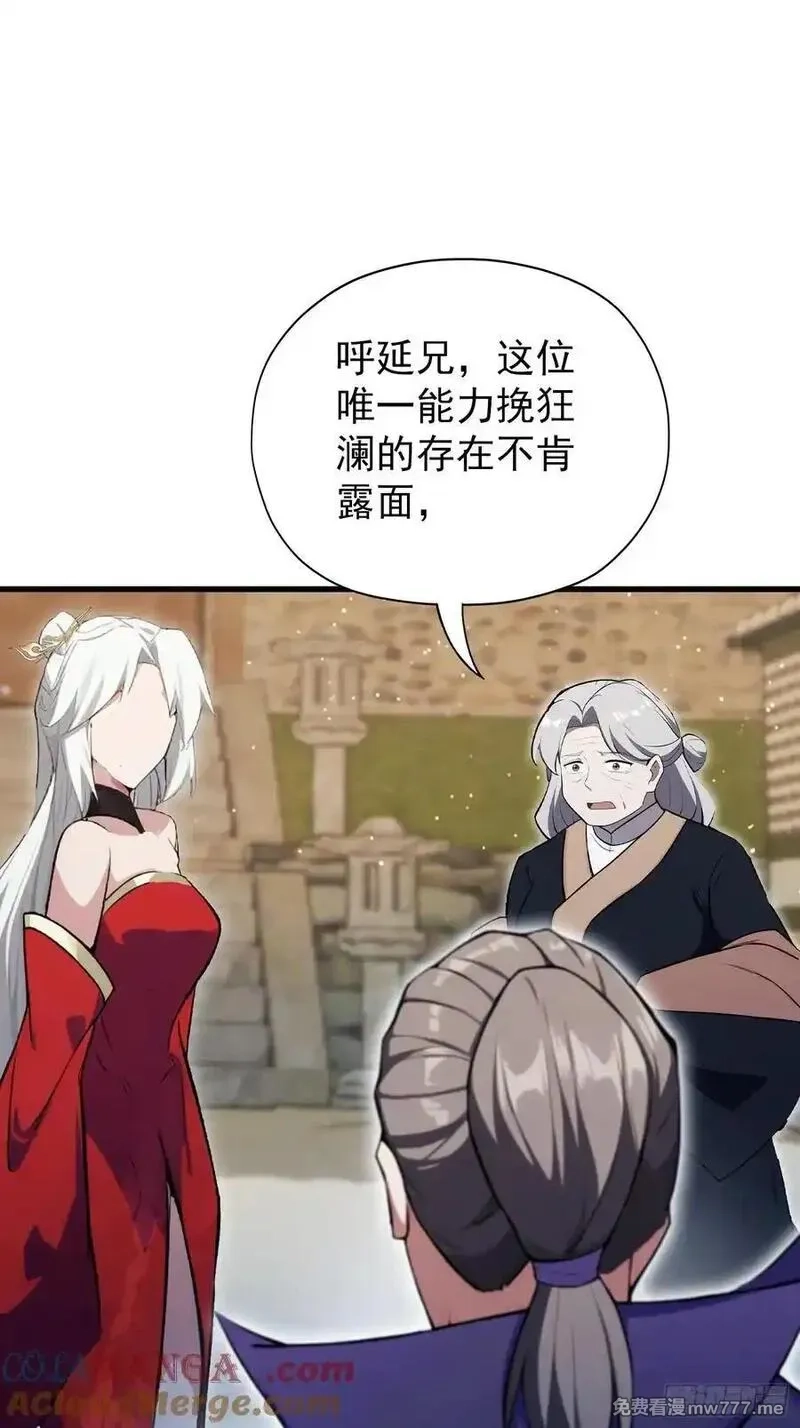 原来我早就无敌了,第267话 女魔头你来真的？,第13张
