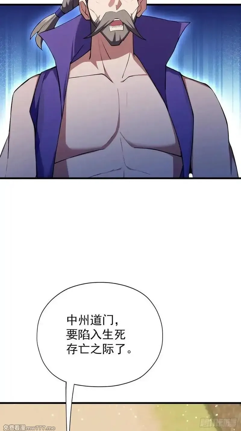 原来我早就无敌了,第267话 女魔头你来真的？,第15张
