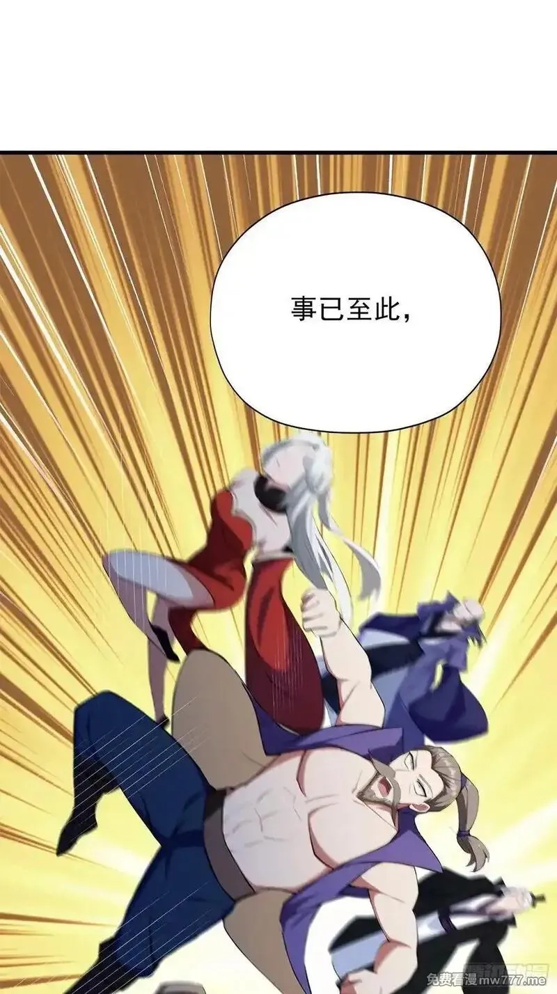 原来我早就无敌了,第267话 女魔头你来真的？,第17张