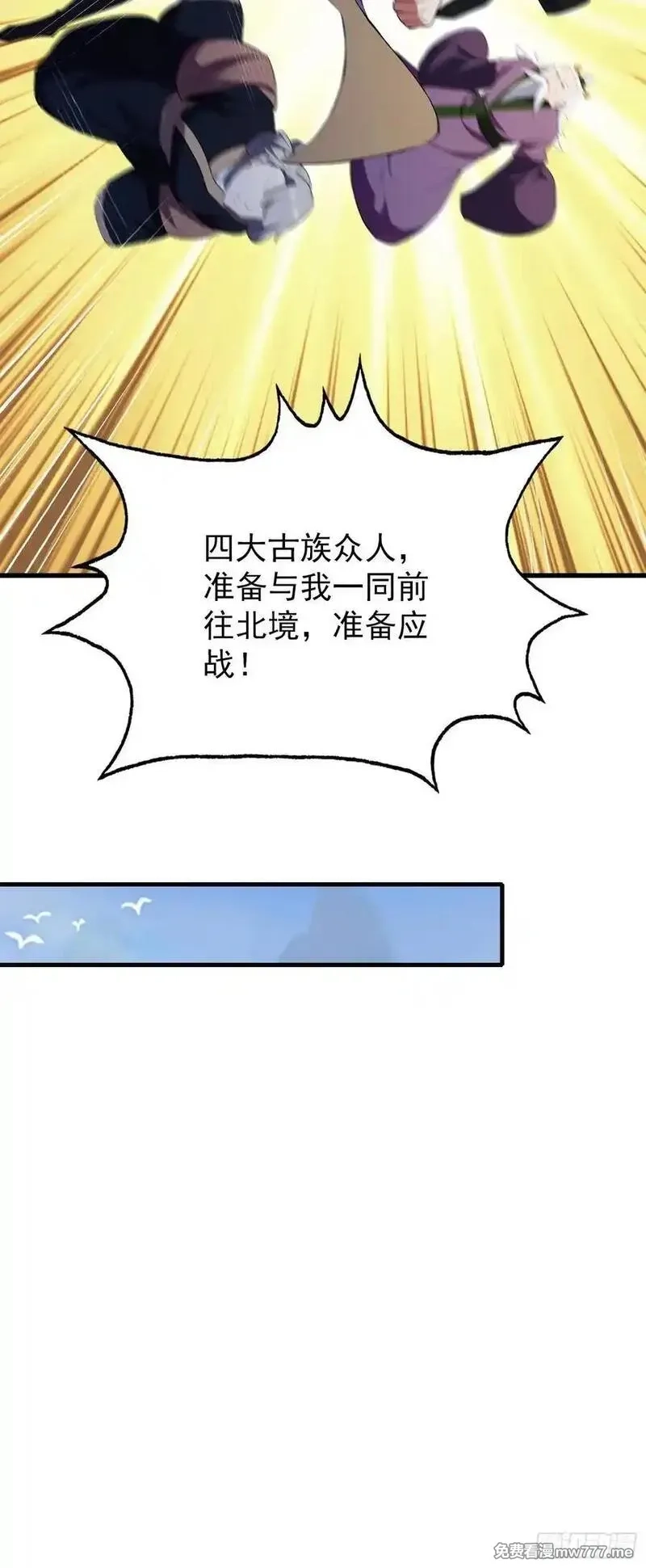 原来我早就无敌了,第267话 女魔头你来真的？,第18张