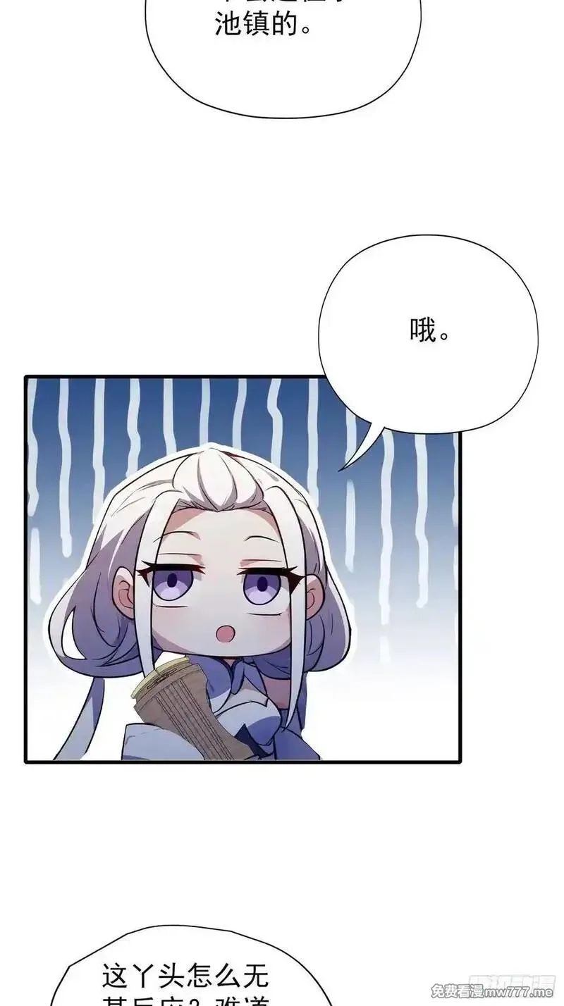 原来我早就无敌了,第267话 女魔头你来真的？,第23张