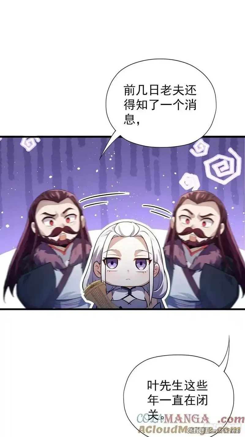 原来我早就无敌了,第267话 女魔头你来真的？,第25张
