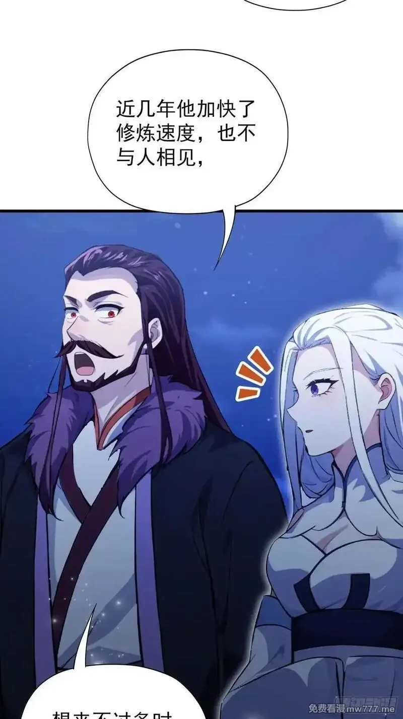 原来我早就无敌了,第267话 女魔头你来真的？,第26张
