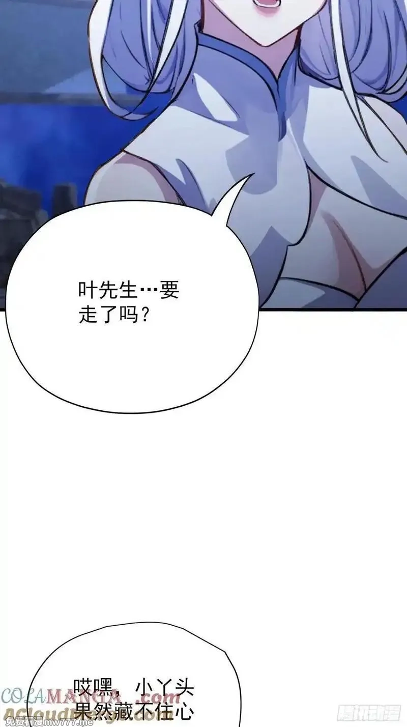 原来我早就无敌了,第267话 女魔头你来真的？,第28张