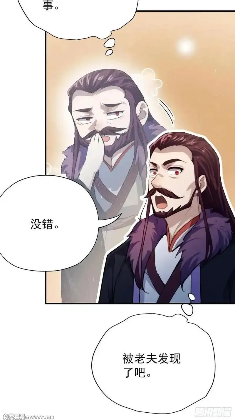 原来我早就无敌了,第267话 女魔头你来真的？,第29张