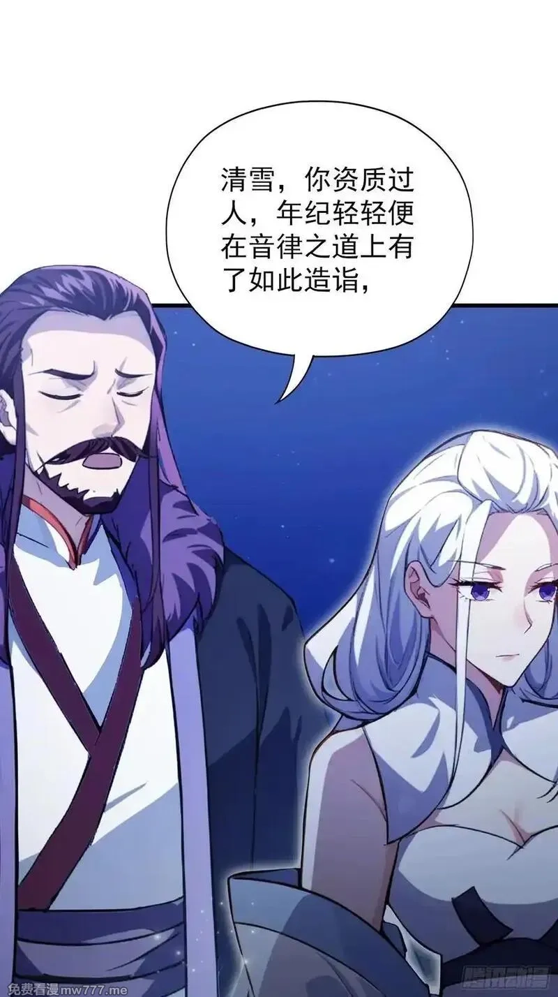 原来我早就无敌了,第267话 女魔头你来真的？,第30张