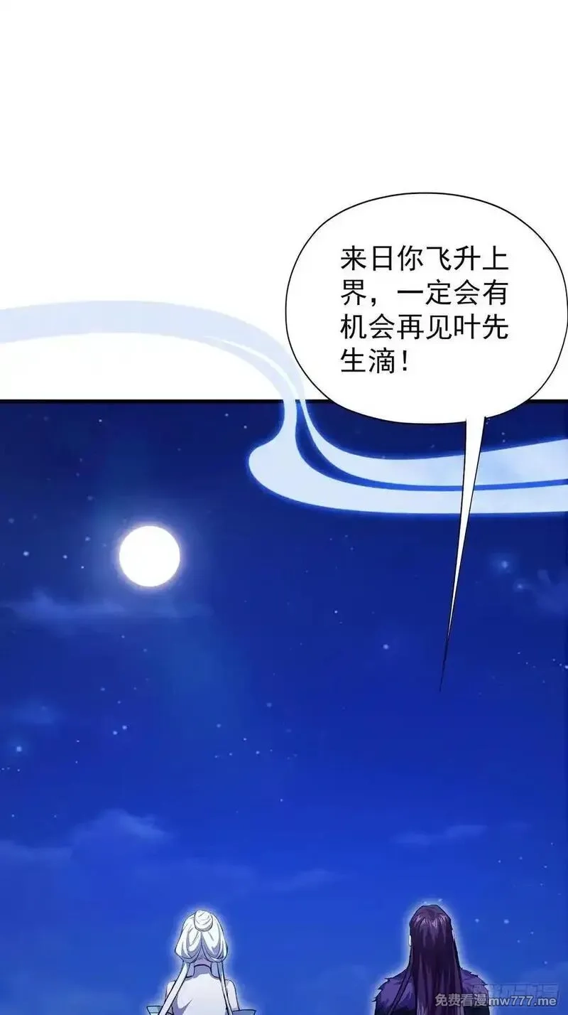 原来我早就无敌了,第267话 女魔头你来真的？,第32张