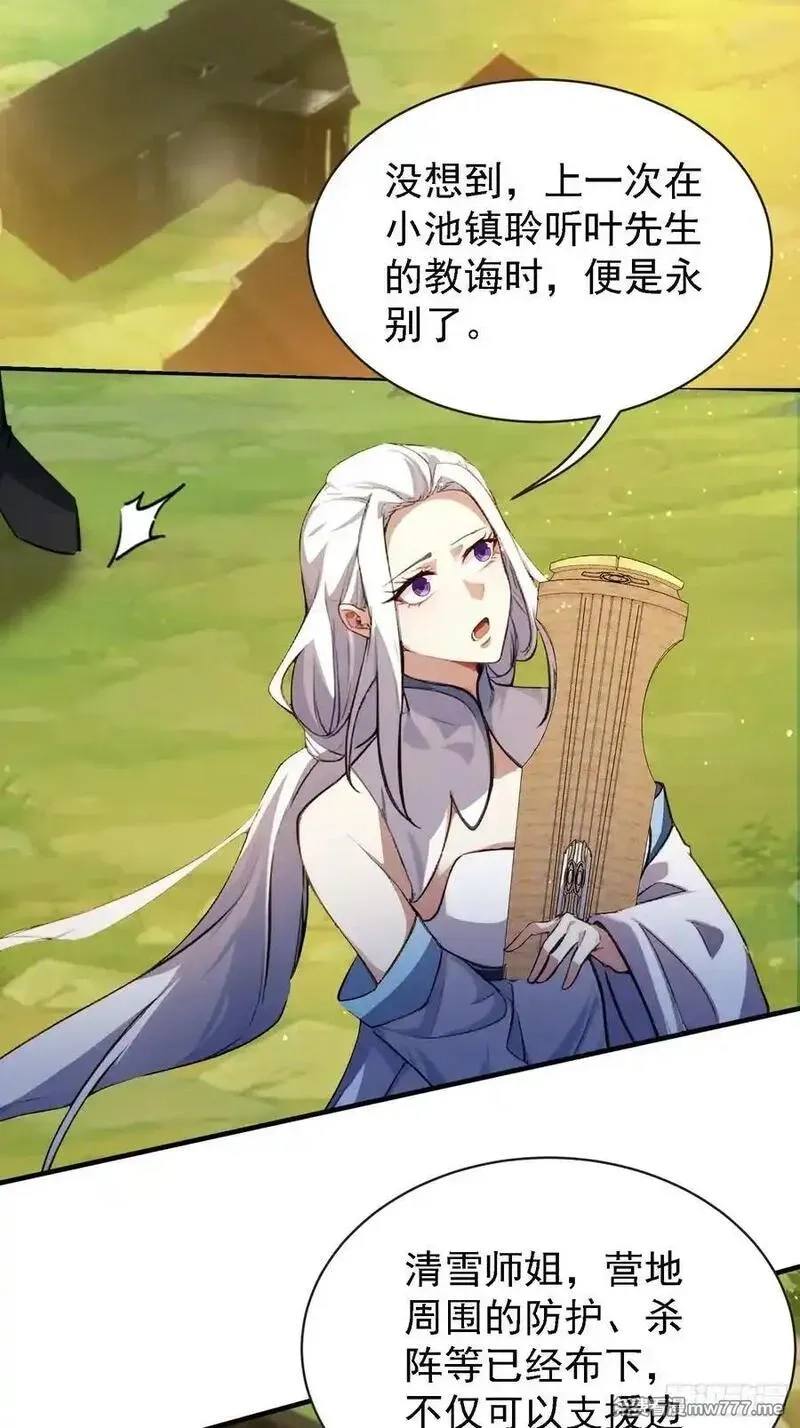 原来我早就无敌了,第267话 女魔头你来真的？,第36张