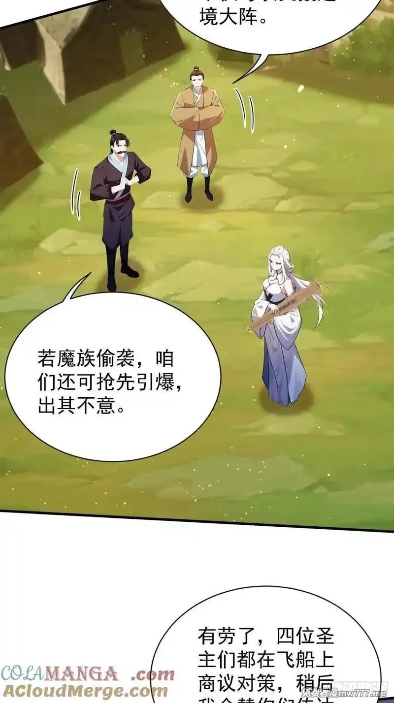 原来我早就无敌了,第267话 女魔头你来真的？,第37张