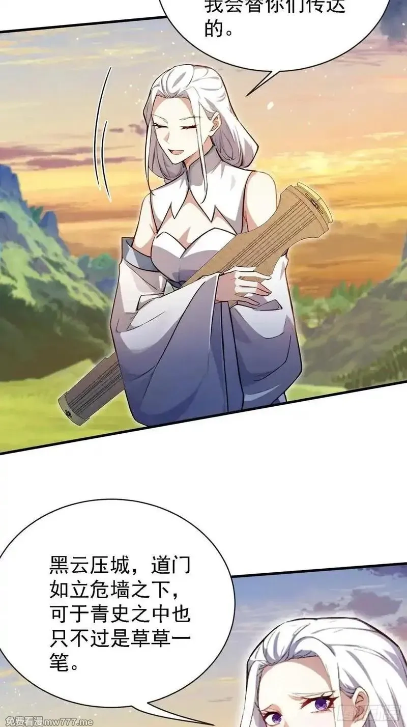 原来我早就无敌了,第267话 女魔头你来真的？,第38张