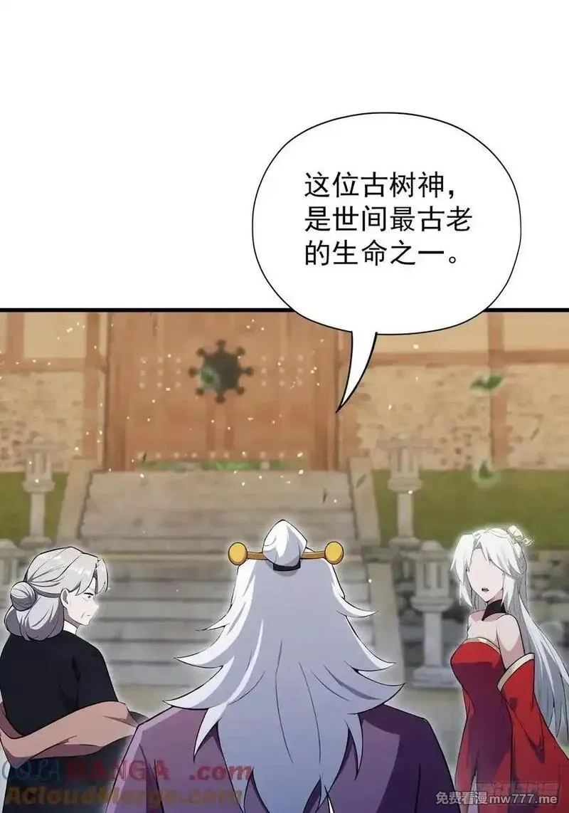 原来我早就无敌了,第267话 女魔头你来真的？,第4张