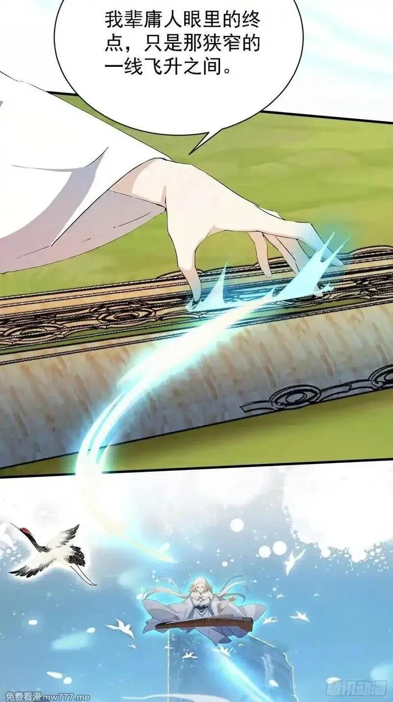 原来我早就无敌了,第267话 女魔头你来真的？,第44张