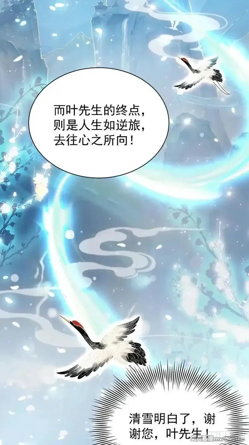 原来我早就无敌了,第267话 女魔头你来真的？,第45张