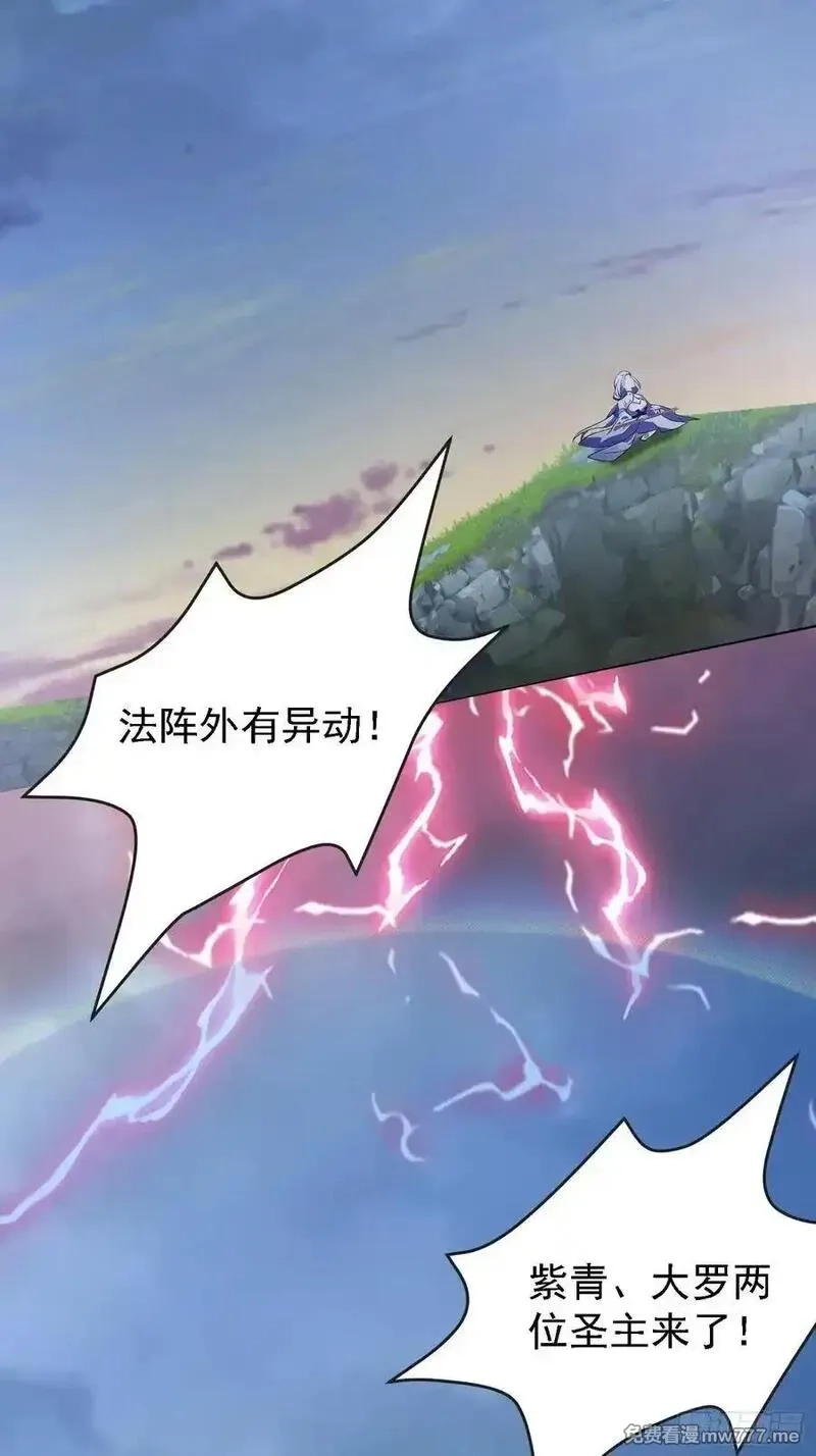 原来我早就无敌了,第267话 女魔头你来真的？,第48张