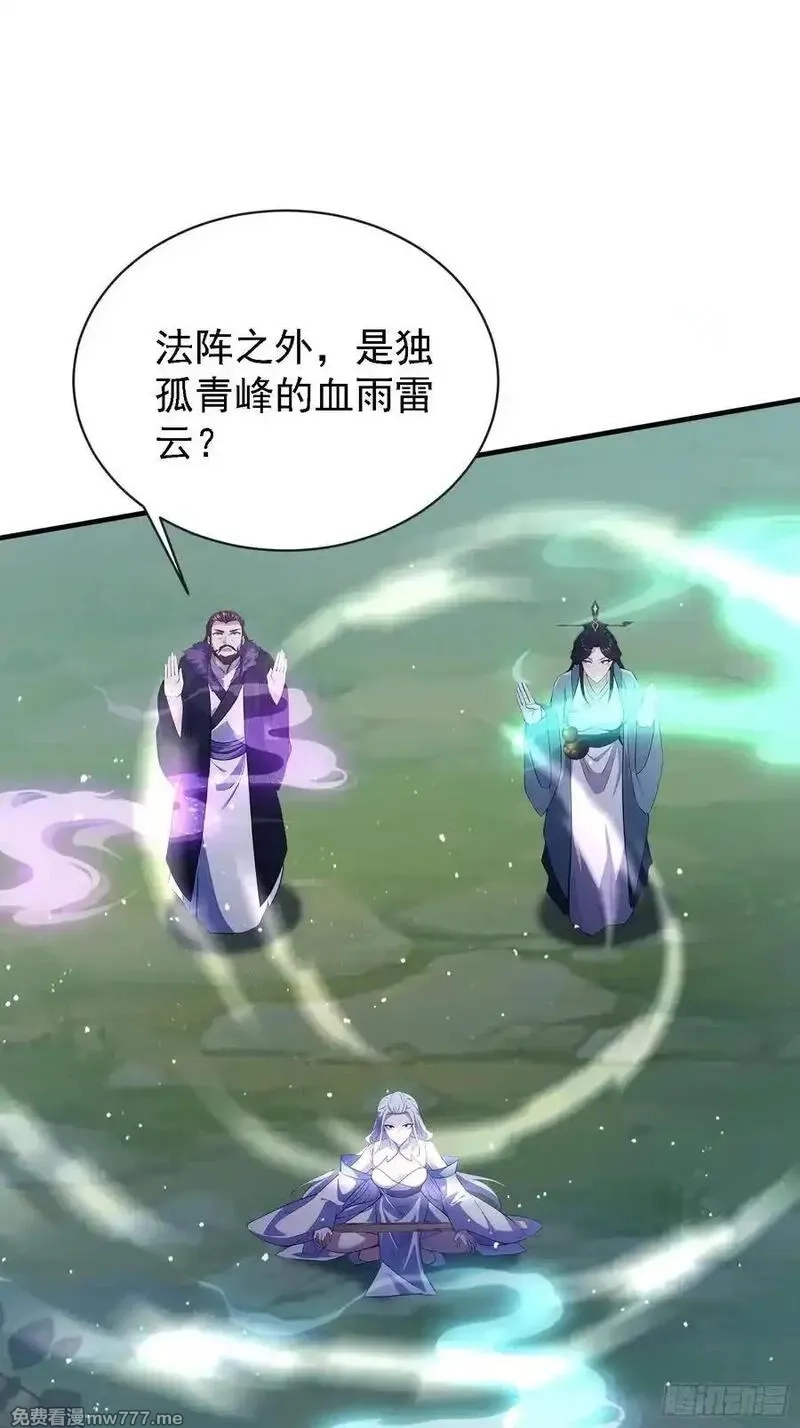 原来我早就无敌了,第267话 女魔头你来真的？,第54张