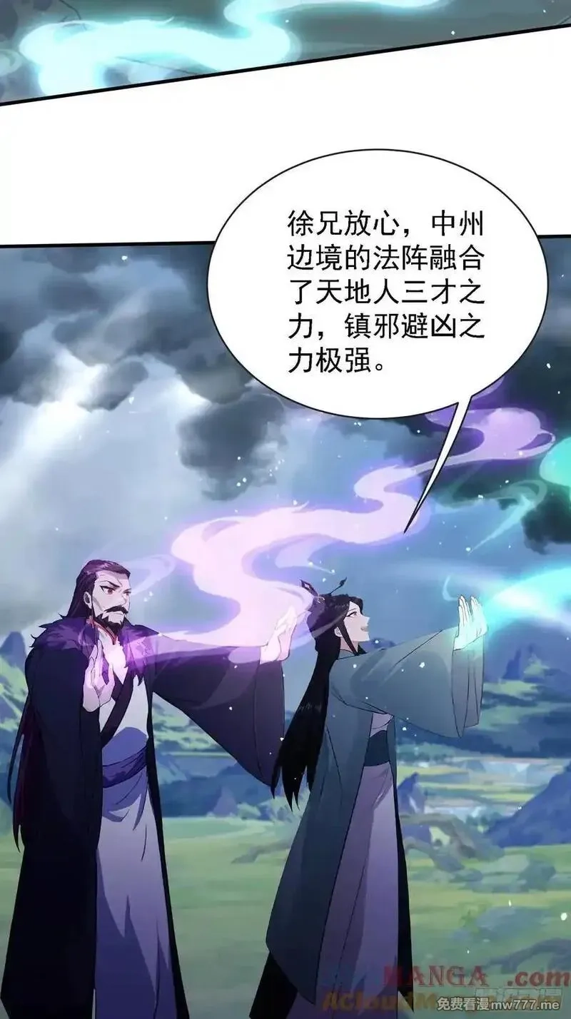 原来我早就无敌了,第267话 女魔头你来真的？,第55张