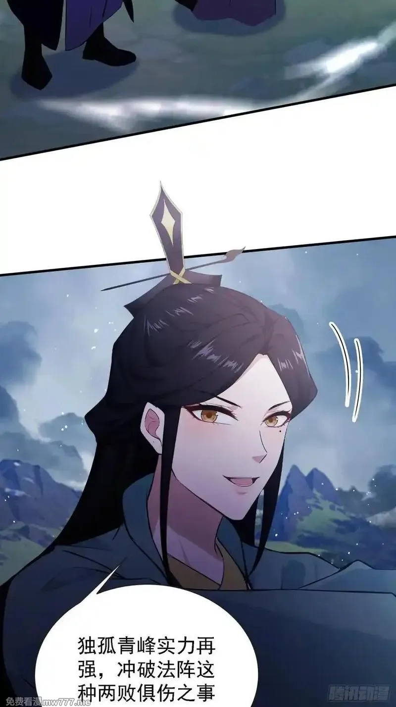 原来我早就无敌了,第267话 女魔头你来真的？,第56张