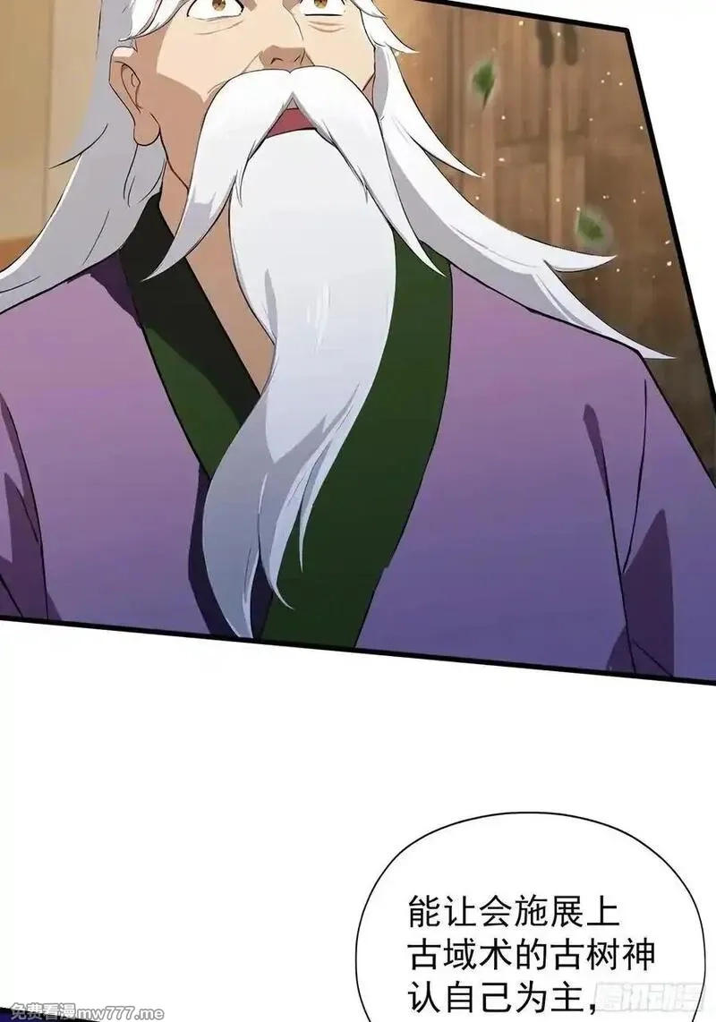 原来我早就无敌了,第267话 女魔头你来真的？,第6张