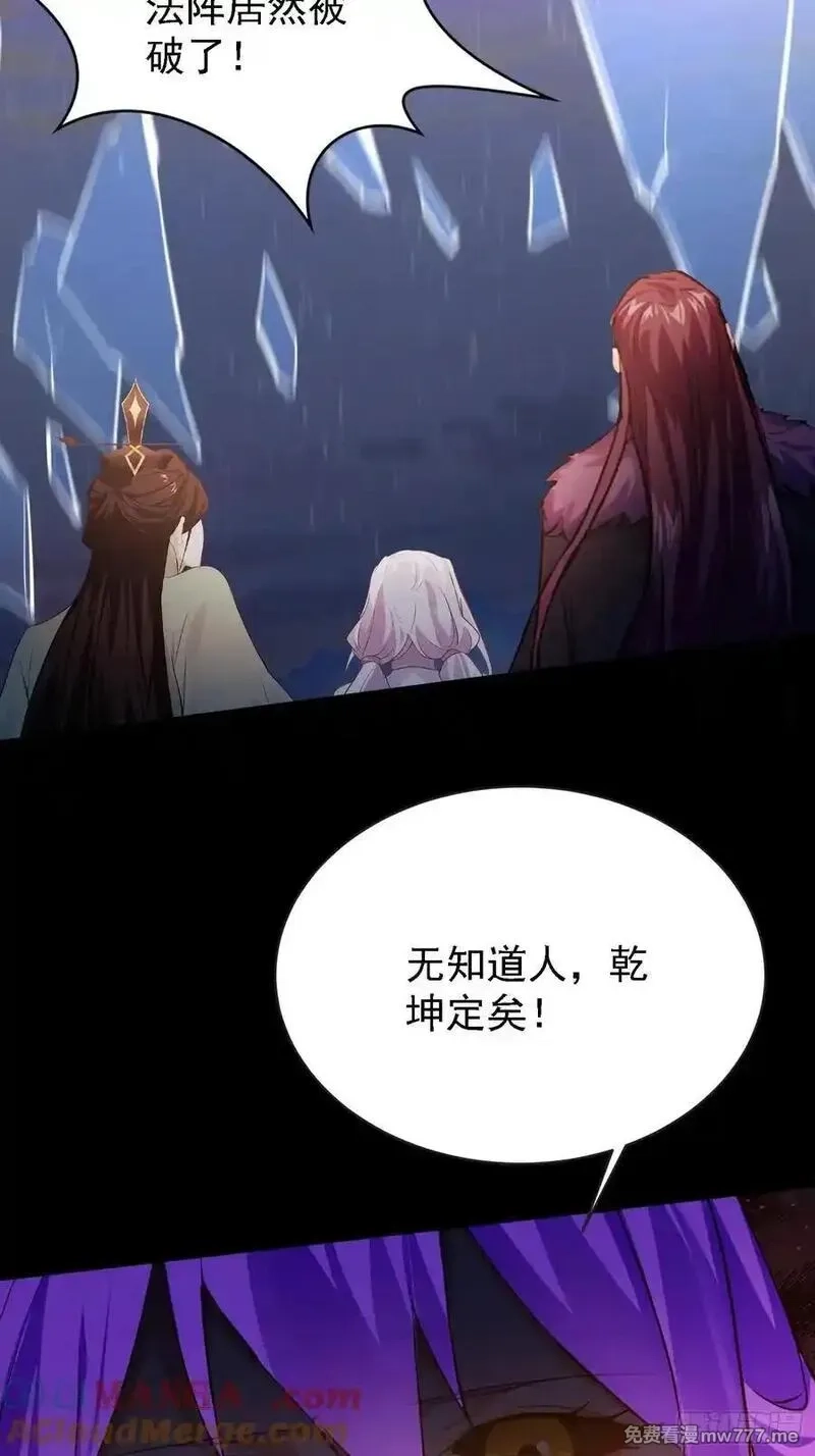 原来我早就无敌了,第267话 女魔头你来真的？,第64张