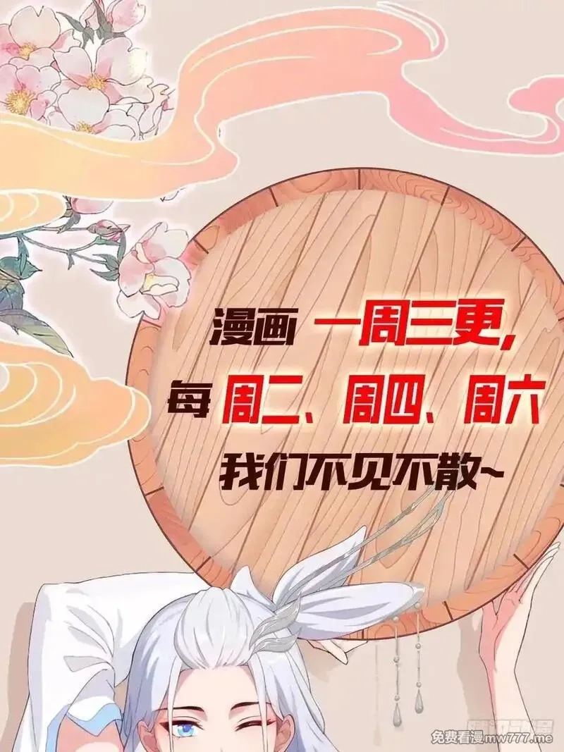 原来我早就无敌了,第267话 女魔头你来真的？,第66张
