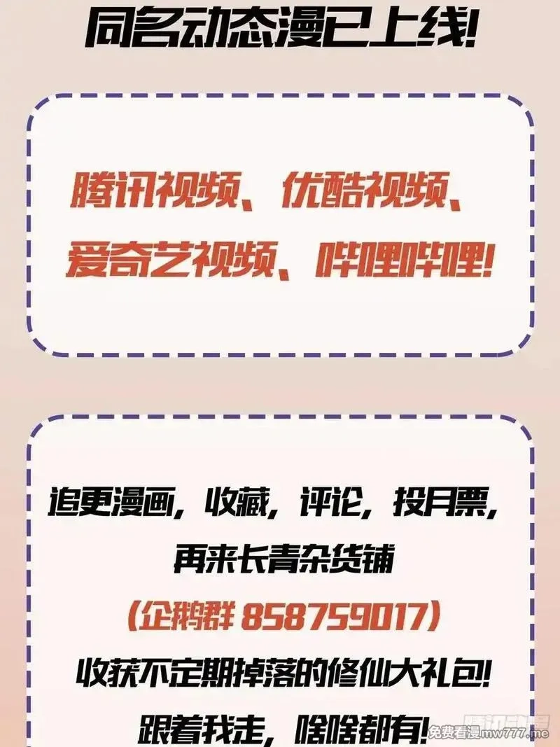 原来我早就无敌了,第267话 女魔头你来真的？,第69张