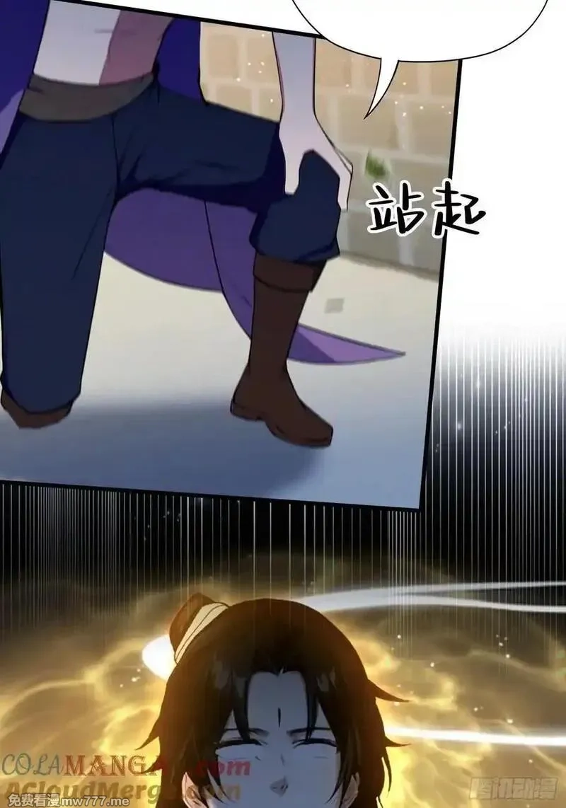 原来我早就无敌了,第267话 女魔头你来真的？,第7张