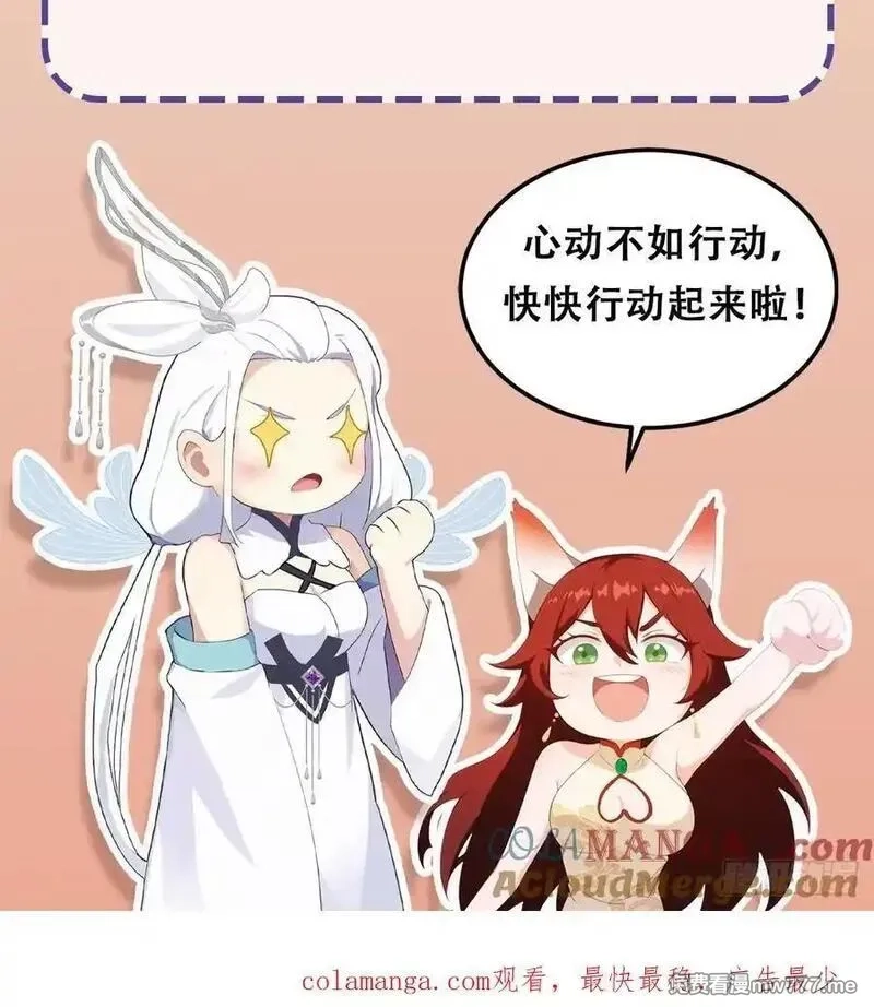 原来我早就无敌了,第267话 女魔头你来真的？,第70张