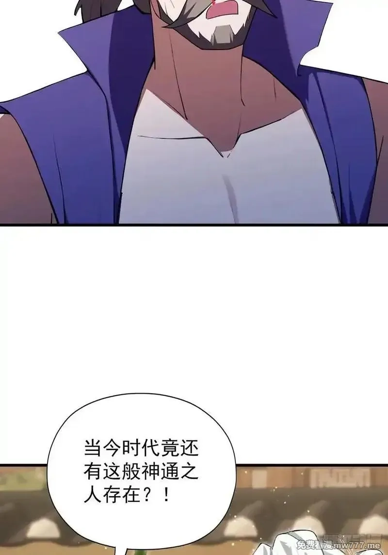 原来我早就无敌了,第267话 女魔头你来真的？,第9张